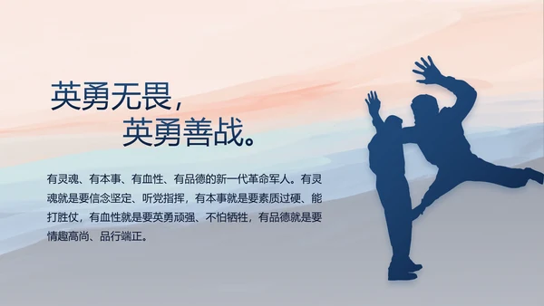 部队军事征兵宣传年年终总结动态PPT