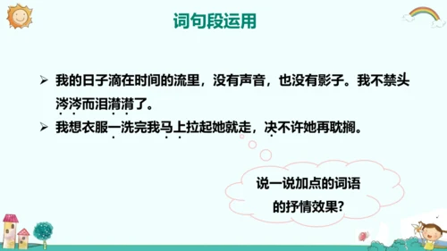 六年级语文下册第二单元 语文园地二 课件(共32张PPT)