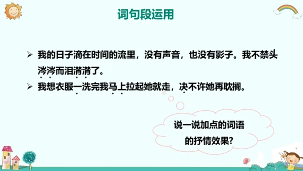 六年级语文下册第二单元 语文园地二 课件(共32张PPT)