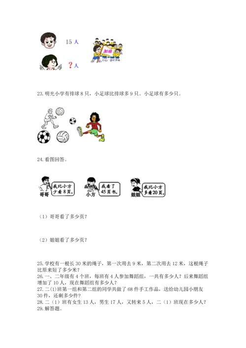 二年级上册数学应用题100道精品（达标题）.docx