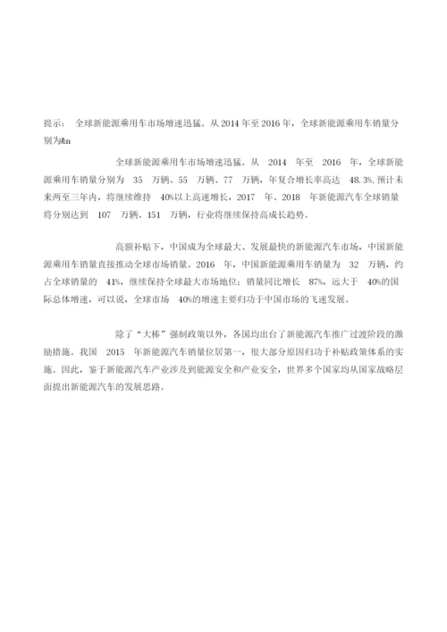 全球新能源汽车行业各国销量情况及相关补贴政策分析.docx