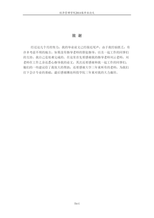 【精编】3毕业论文格式（左侧装订，单面打印）自动保存的)1.docx