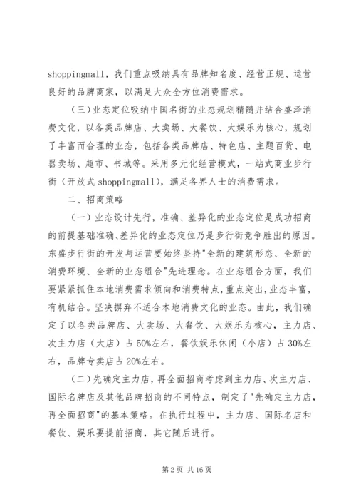 步行街招商计划书 (3).docx