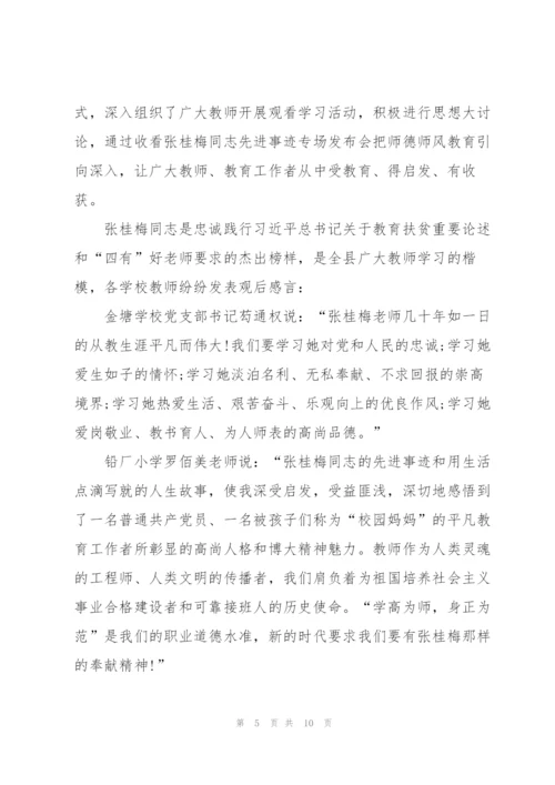 张桂梅感动中国观后感心得作文5篇.docx