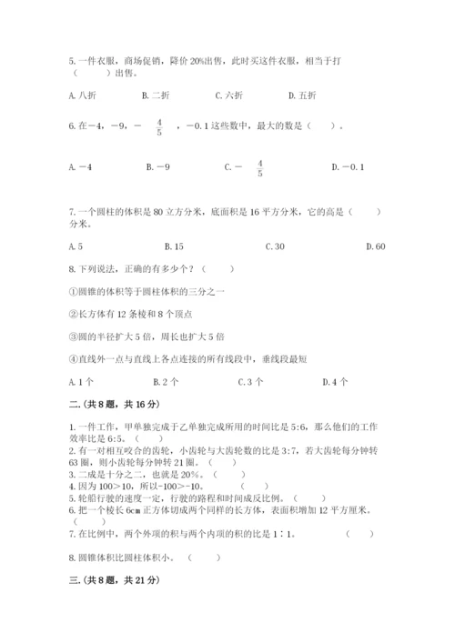 小学六年级升初中模拟试卷含完整答案【全优】.docx