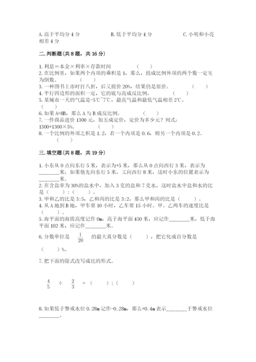 小升初六年级期末试卷精品附答案.docx