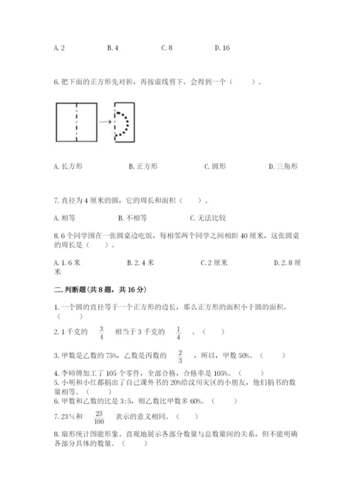 2022人教版六年级上册数学期末考试卷及答案（夺冠系列）.docx