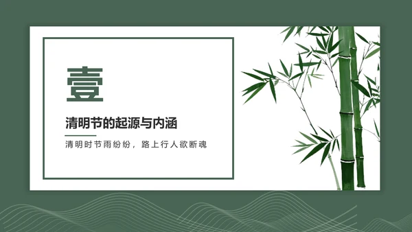中国风清明节ppt模板