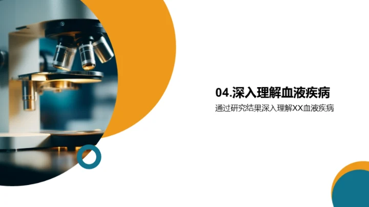 血液疾病病理破译