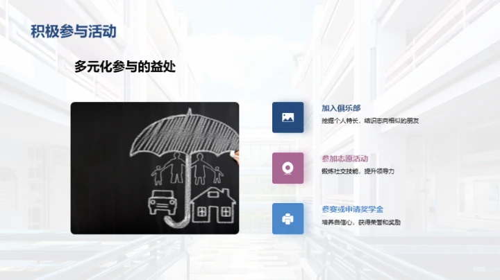 初一生活的适应之路