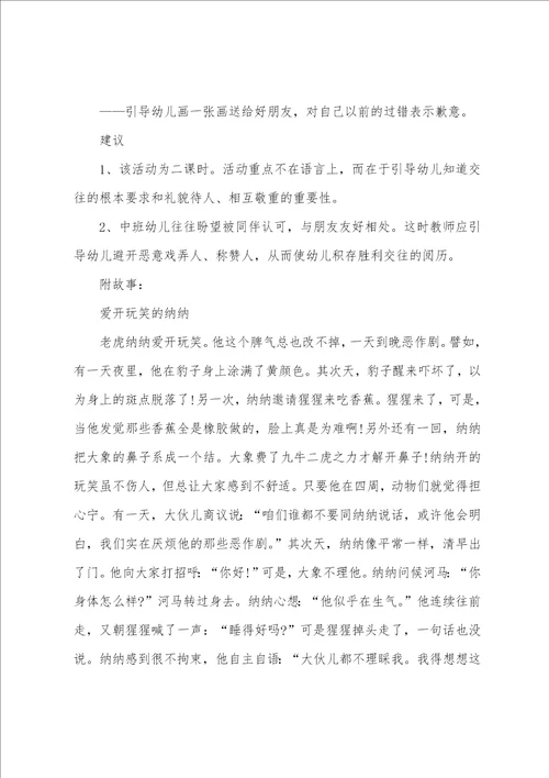 幼儿园中班社会课件大全四篇