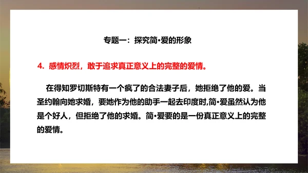 名著阅读《简·爱》外国小说阅读PPT模板