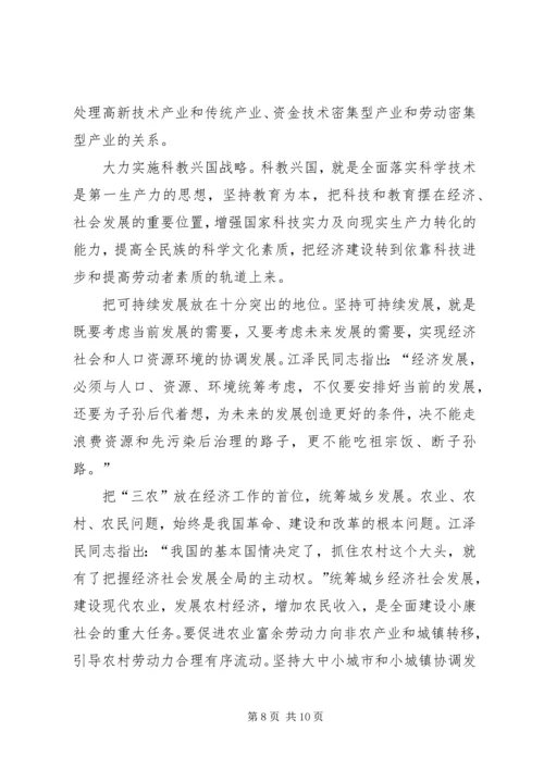 学习江文选心得体会经典范文.docx