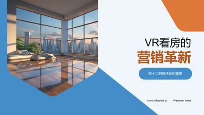 VR看房的营销革新