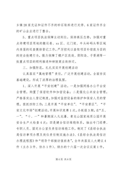 县综合执法局社会管理综合治理工作报告.docx