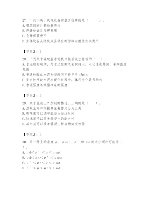 2024年一级造价师之建设工程技术与计量（水利）题库附答案（完整版）.docx