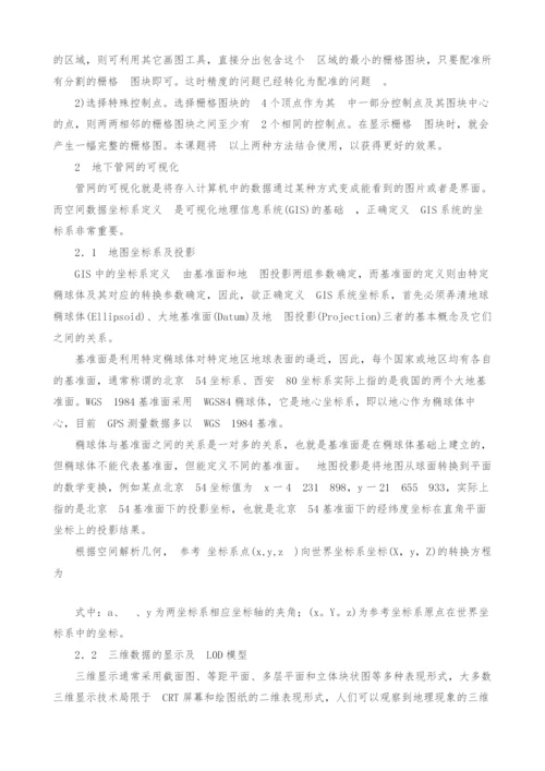 浅析地下管网虚拟现实系统的构建.docx