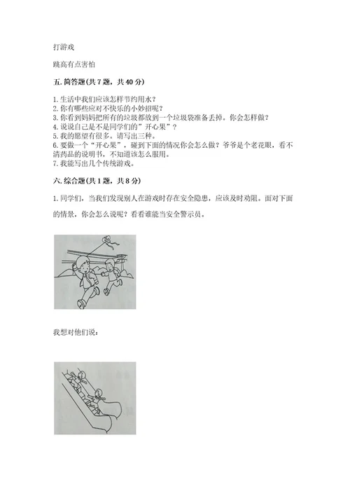 部编版二年级下册道德与法治期末测试卷及完整答案各地真题