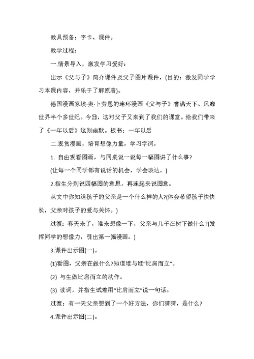 西师大版二年级下册语文教案