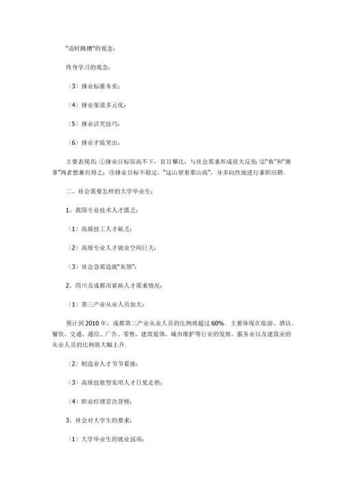 大学生职业生涯规划讲座教案.docx