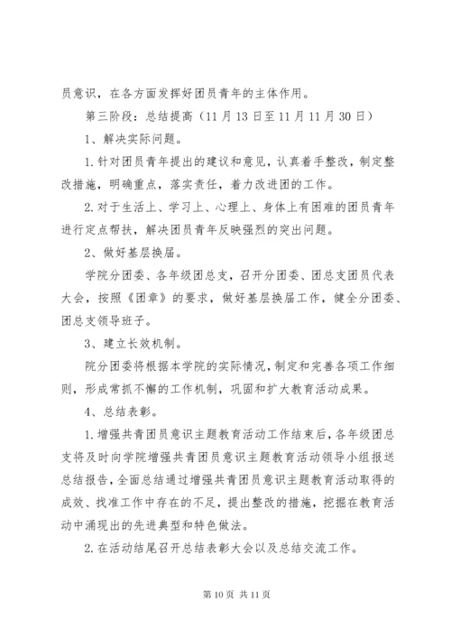 最新精编之共青团员主题教育方案.docx