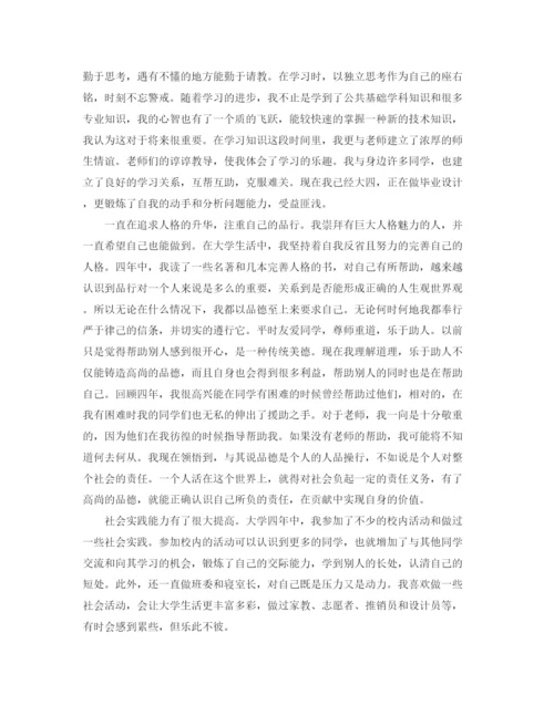 精编之大学毕业生自我鉴定范文1000字左右.docx
