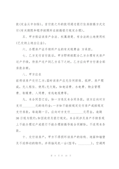 简单版惠州个人购房合同范本.docx