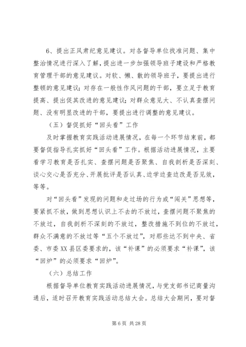 党的群众路线活动督导组工作方案3篇.docx