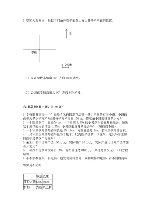 人教版六年级上册数学期末测试卷含答案下载.docx