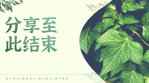 实景绿色植物小清新PPT模板