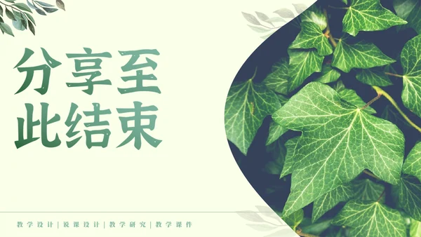 实景绿色植物小清新PPT模板