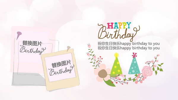 粉色生日快乐电子相册动态PPT模板