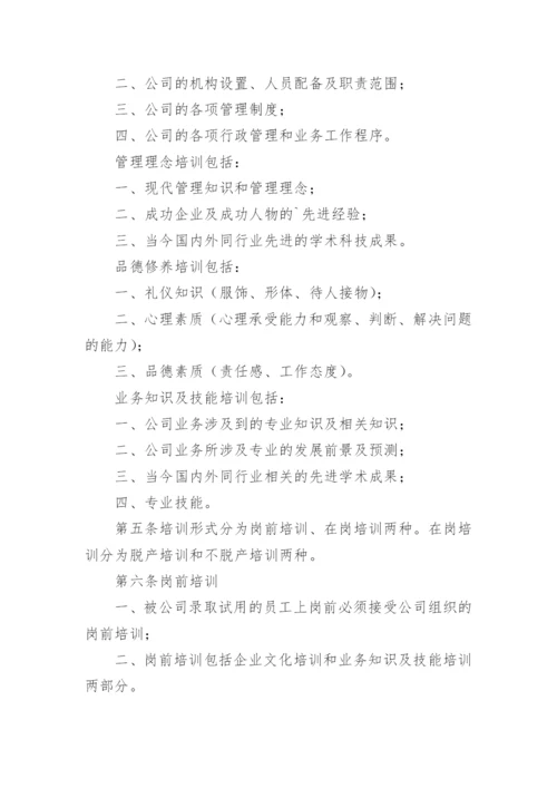 公司管理培训制度.docx