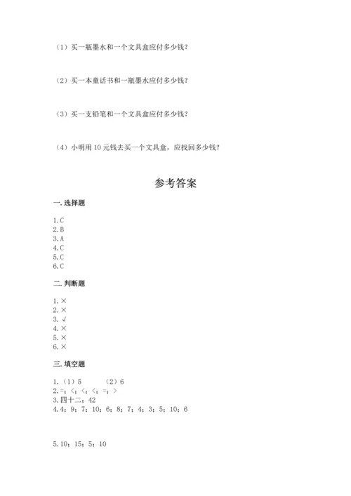 人教版一年级下册数学期末测试卷精品（易错题）.docx