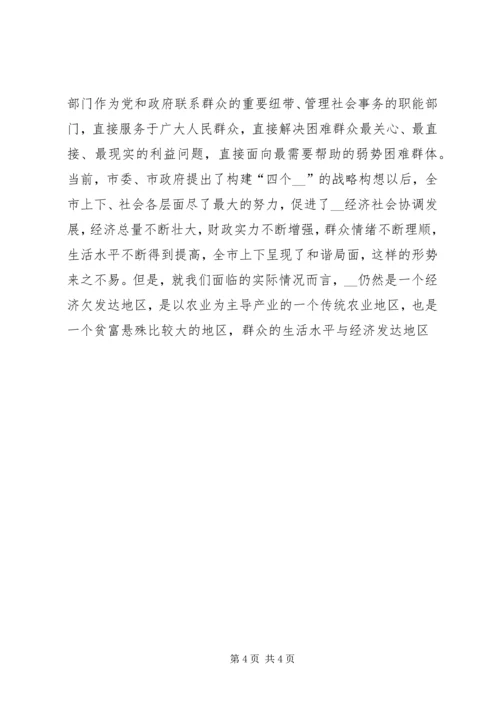 副市长在全市民政老龄工作会议上的讲话 (2).docx