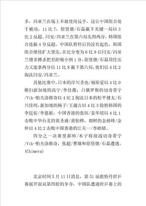 XX年世界乒乓球锦标赛5.11比赛结果