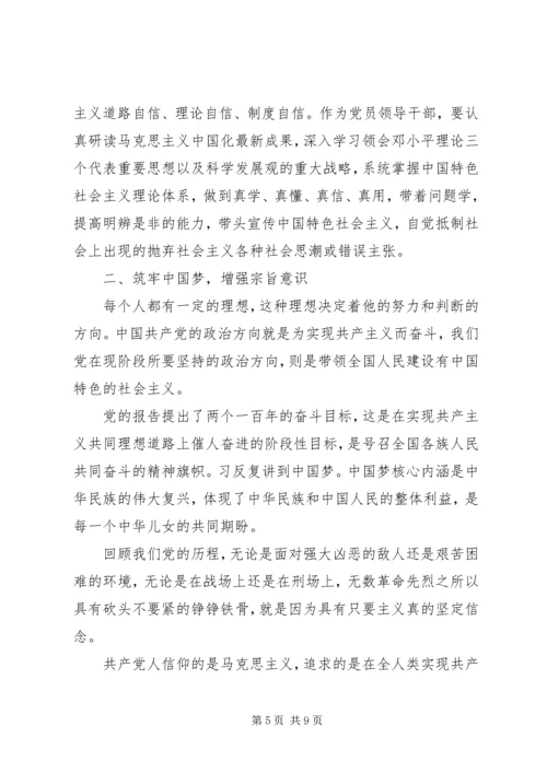 坚定理想信念明确政治方向主题优秀发言稿.docx