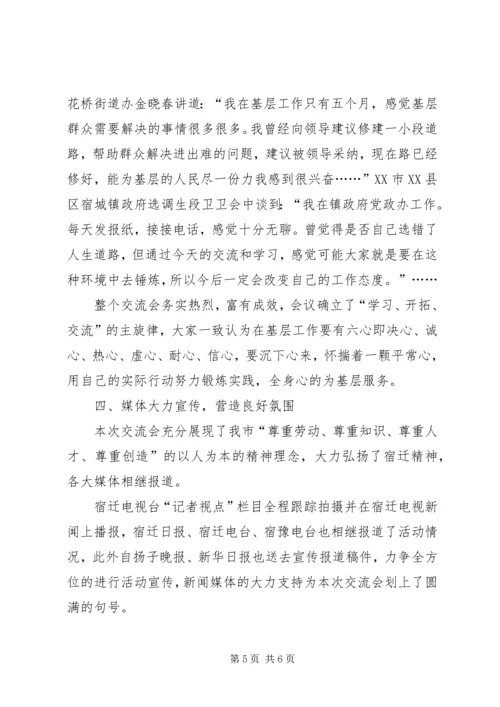 学习交流会情况汇报 (4).docx