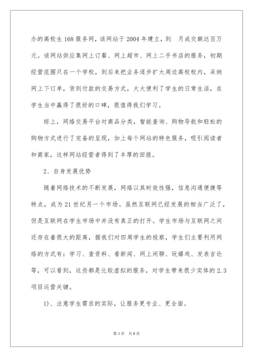 最新的互联网创业计划书.docx