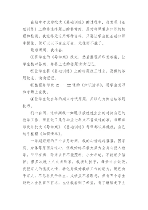 七年级历史个人教学工作总结.docx