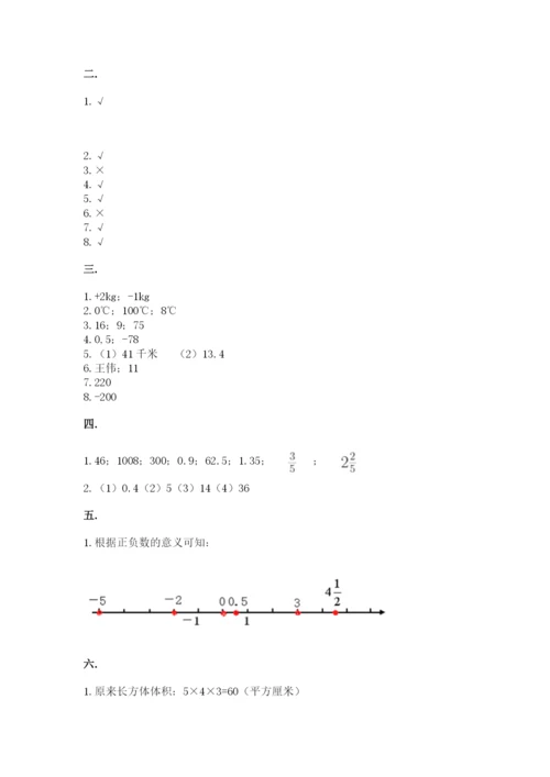 苏教版数学六年级下册试题期末模拟检测卷及参考答案（预热题）.docx