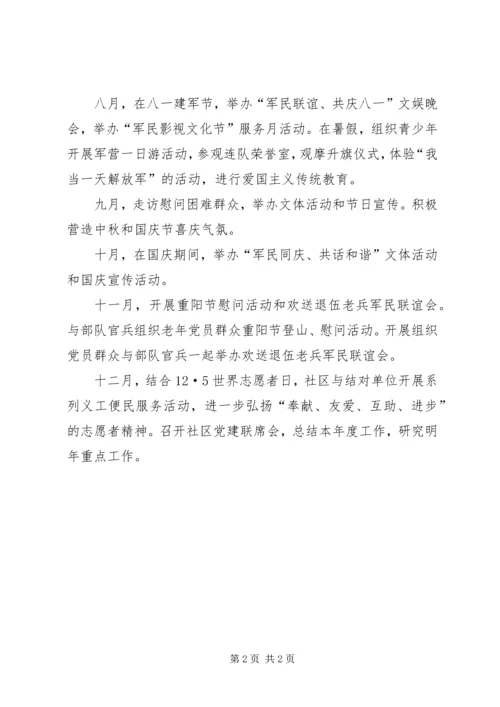 社区党建共建活动计划 (2).docx