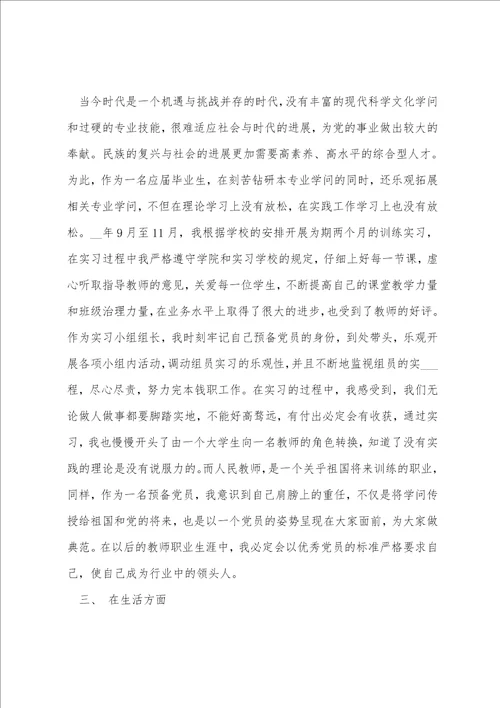 2022年教师入党转正申请书疫情范文