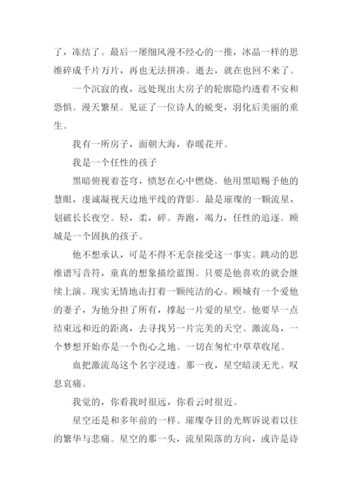 遥望星空高中作文-1.docx