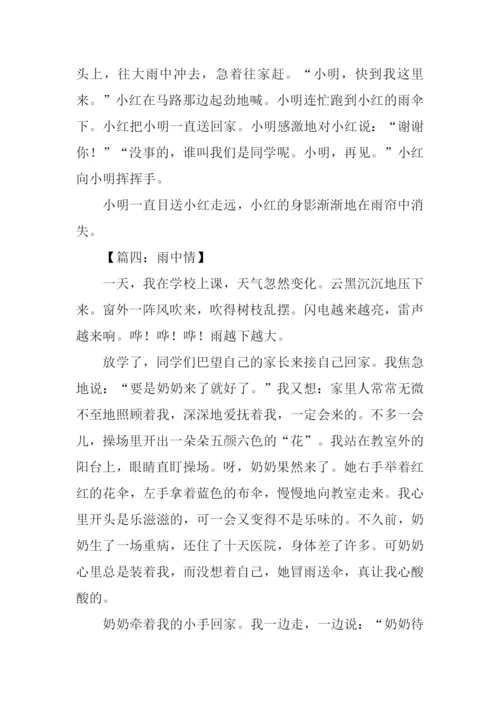 雨中情作文300字.docx