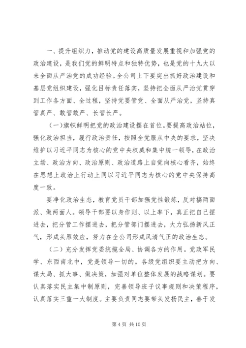 党风廉政建设分析研判会议讲话.docx