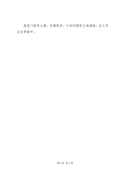 固河镇中心小学交通排查整改报告 (2).docx