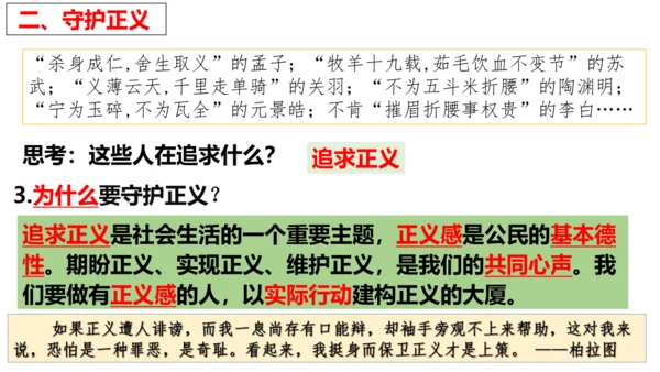 【新课标】8.2 公平正义的守护课件【2024年春新教材】（26张ppt）