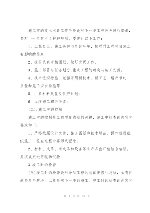 技术部的工作计划10篇.docx