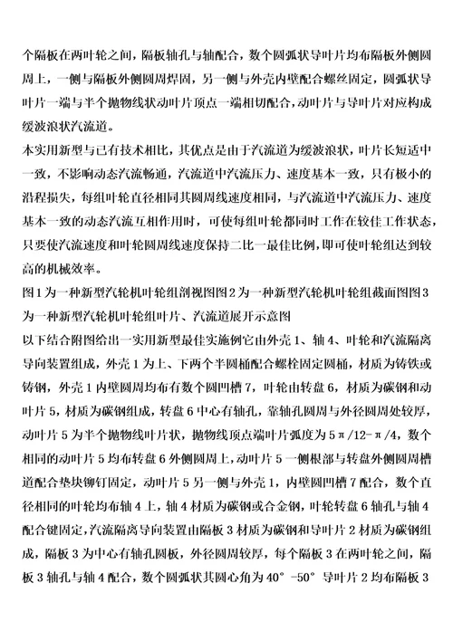 一种新型汽轮机叶轮组的制作方法